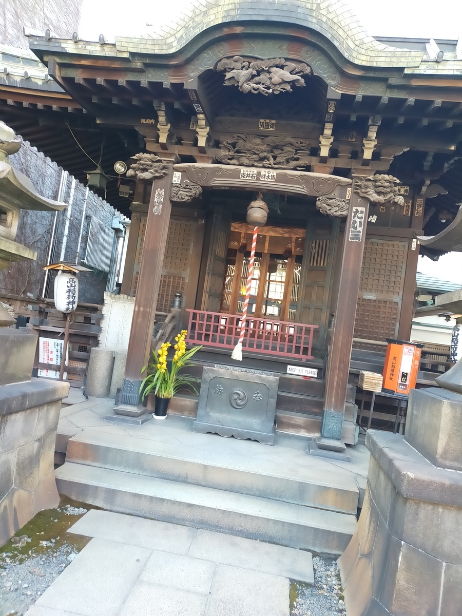 品川高山稲荷神社