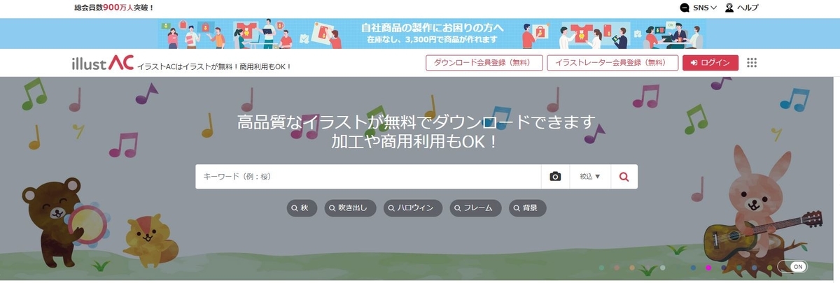 イラストacを利用しています 長期投資 ときどき日常