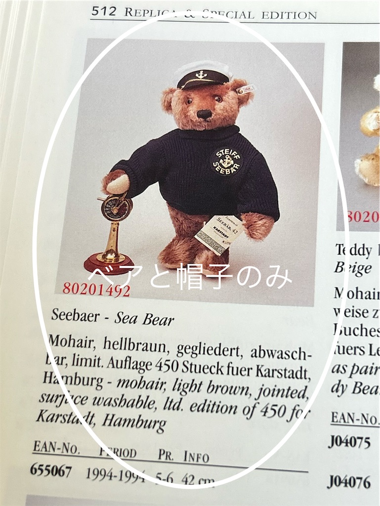 シュタイフ STEIFF SORTIMENT 1947-2003 - chouchou annexe's blog
