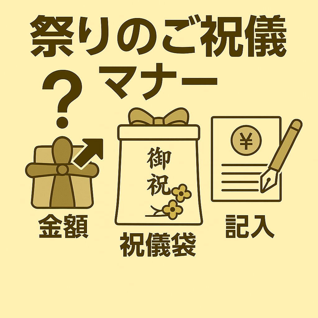 町内 会 お祭り お金