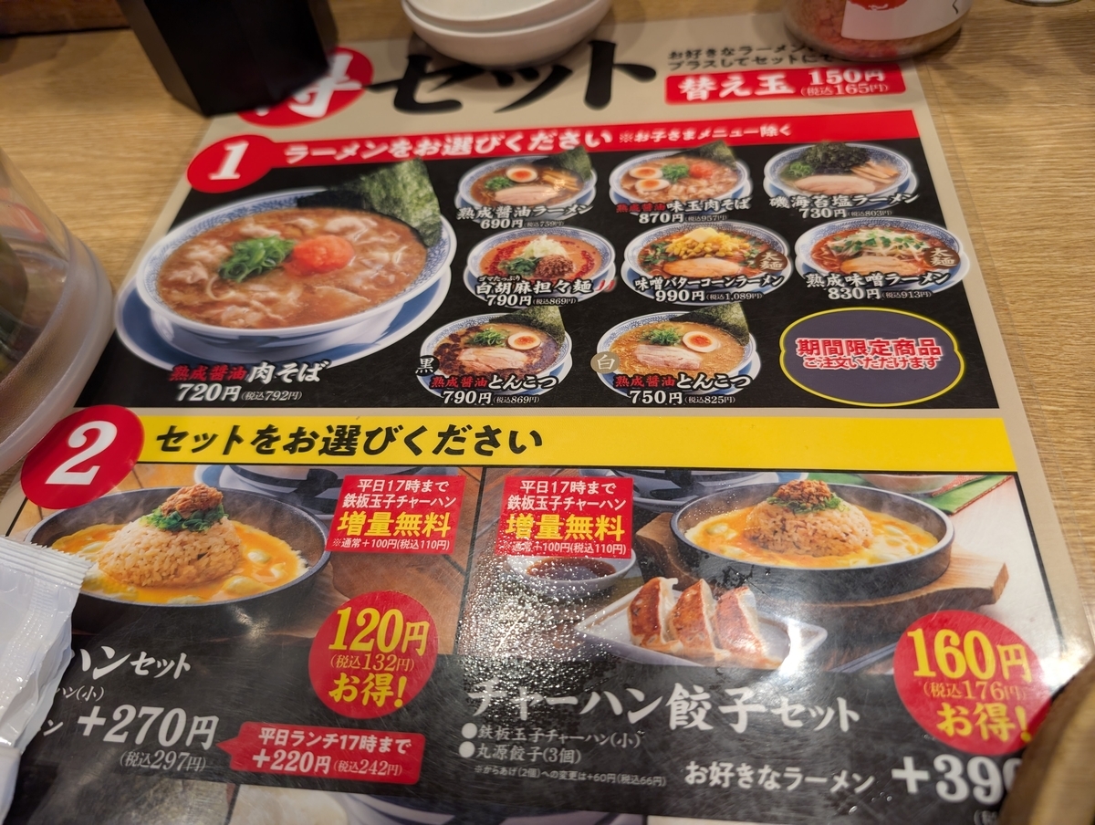 丸 源 肉 そば カロリー