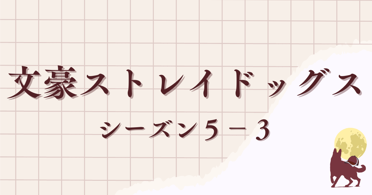 文豪ストレイドッグス　まとめ Bungo Stray Dogs - Size comparison - YouTube