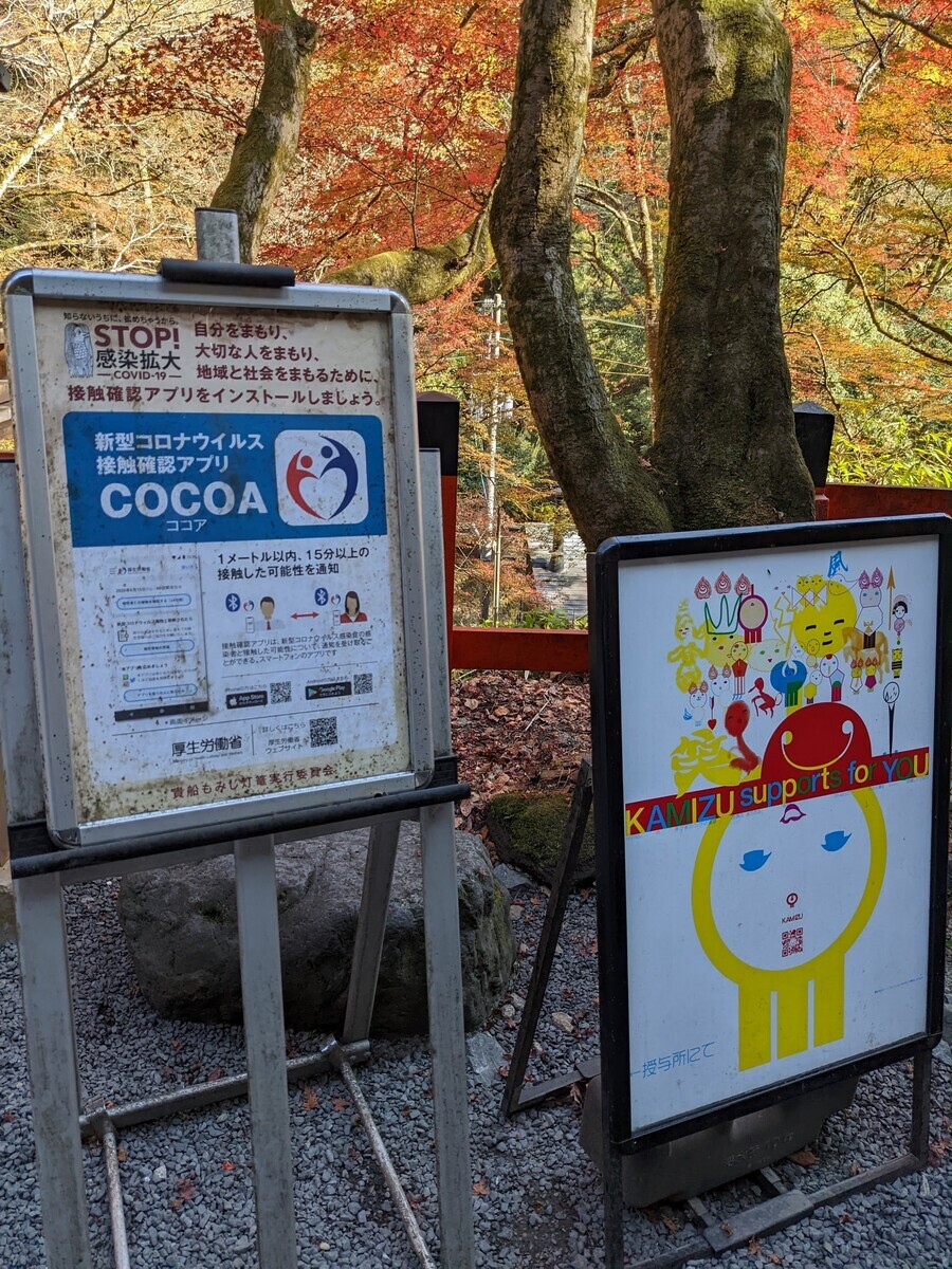 京都の貴船神社に掲示されたCOCOAの宣伝ポスター