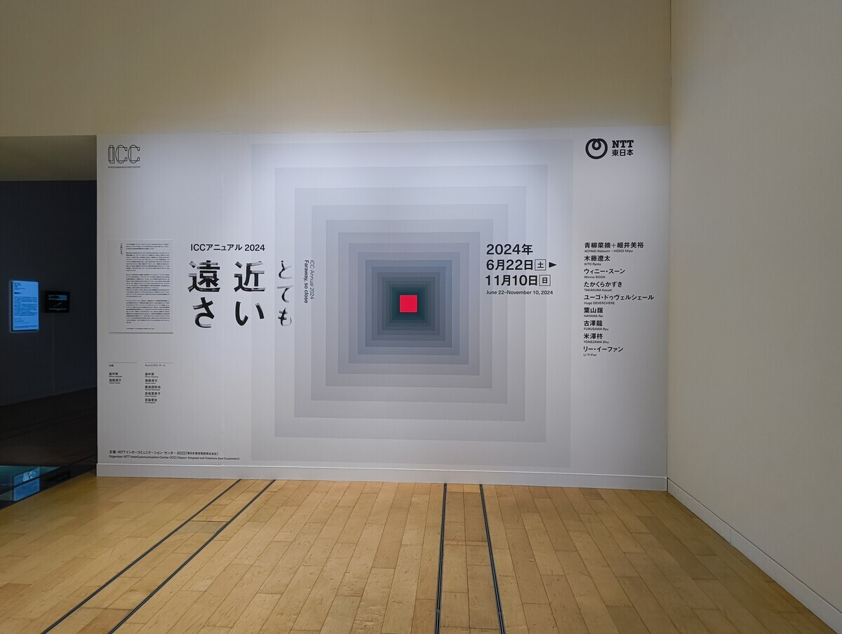 ICC アニュアル 2024 とても近い遠さ