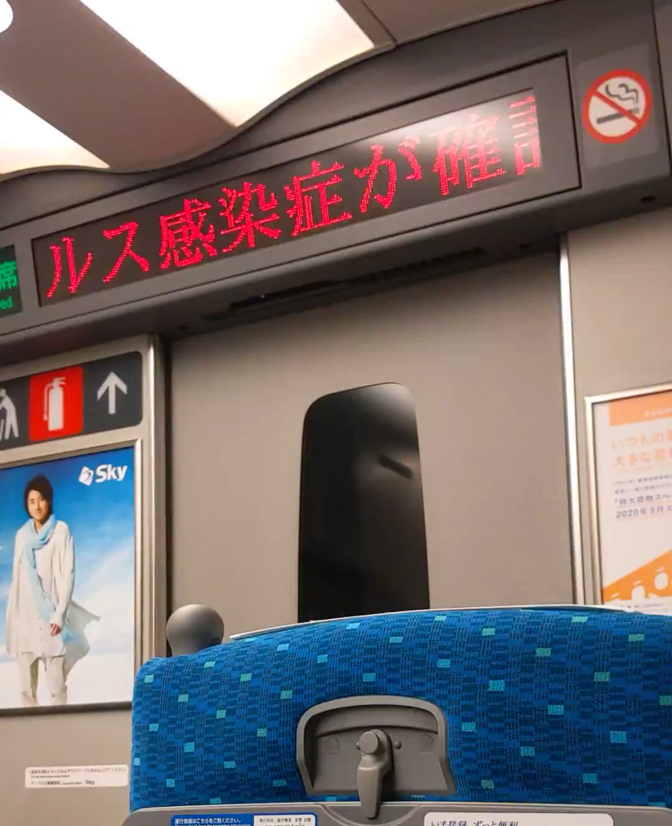 東海道新幹線車内の赤々とした電光掲示