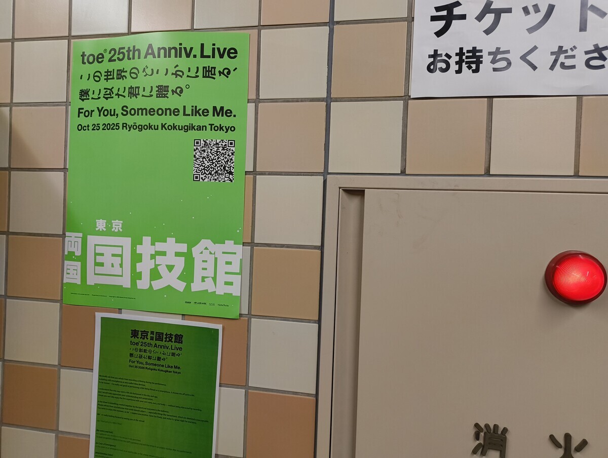 toeの25周年記念ライブのポスターが貼られた、両国国技館内の壁の写真