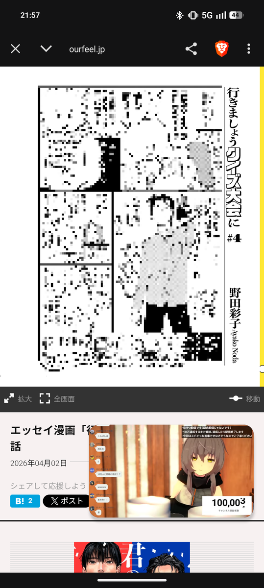 敷嶋てとらの登録者数10万人達成見守り配信をピクチャインピクチャで見ながら、web漫画『君のクイズ』を読んでいるスマートフォンのスクリーンショット