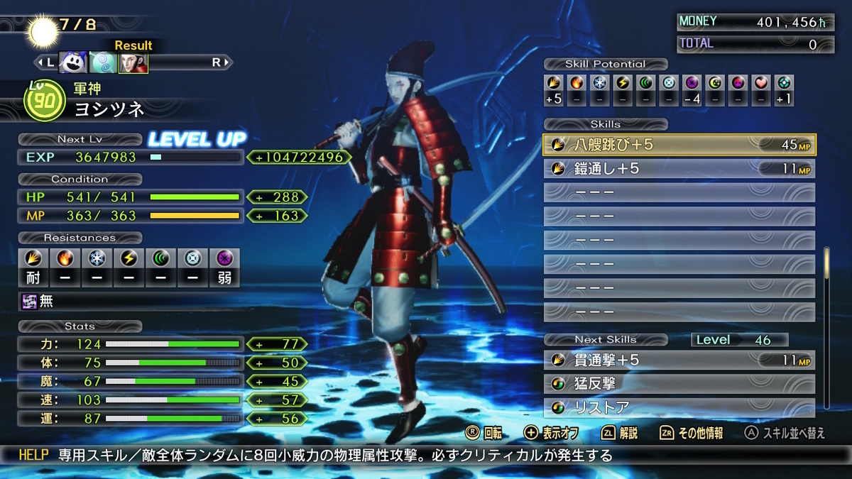 真・女神転生V、最強の悪魔を合体で作るには【ネタバレあり