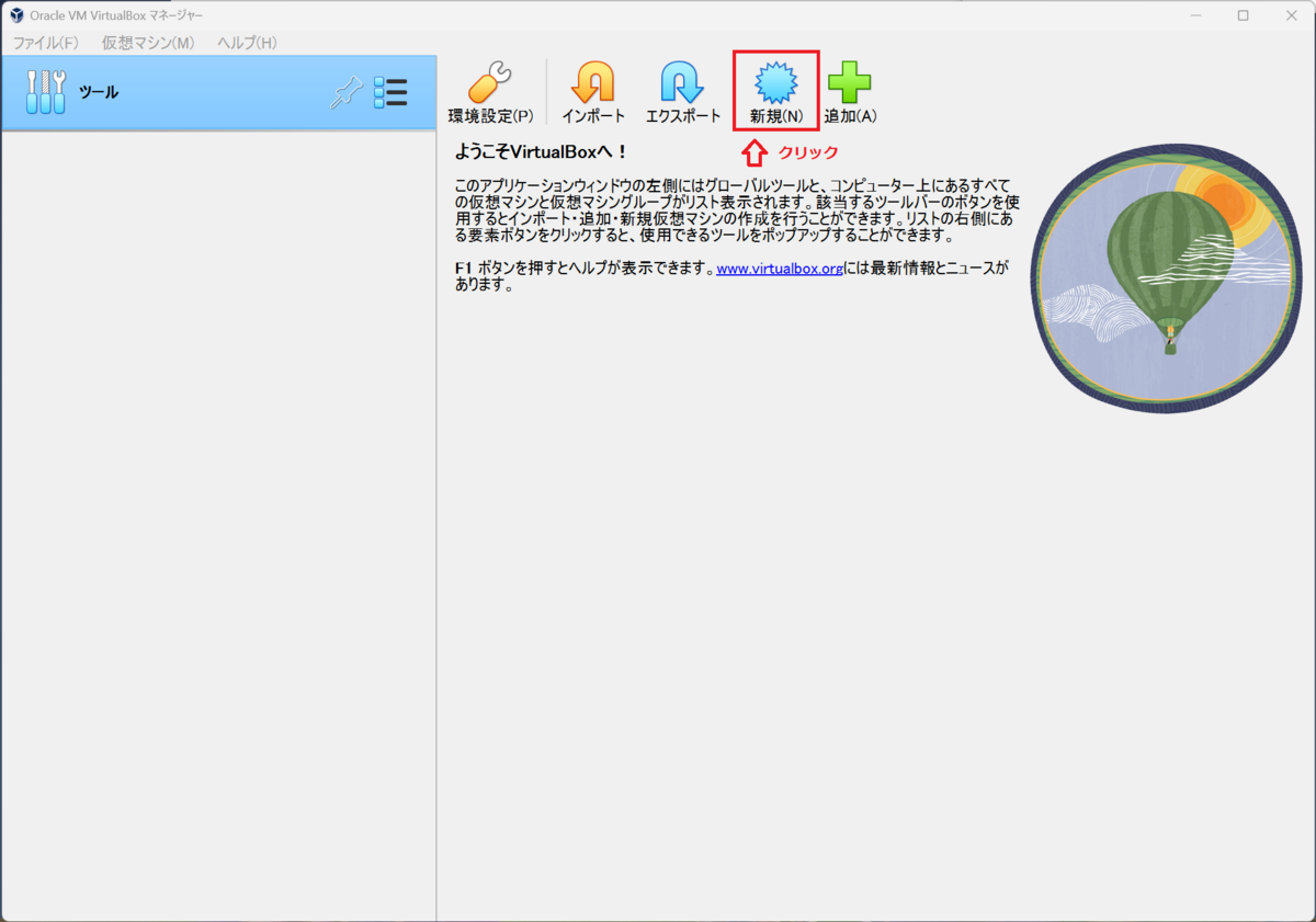 VirtualBox起動