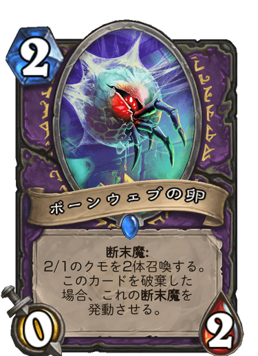 魔法学院スクロマンス事前評価 ハースストーン クロムの頭の中 魔法学院スクロマンス事前評価 ハースストーン クロムの頭の中