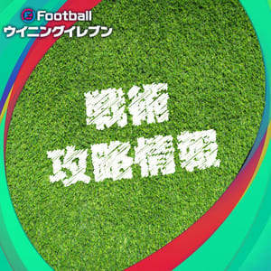 Efootball 旧ウイイレ ディフェンスラインの高さの秘密 設定でfwの動きが変化する ウイニングイレブンmyclub戦術攻略 Efootballとfifa中心にゲームを超楽しむブログdelpingames デルピンゲームズ