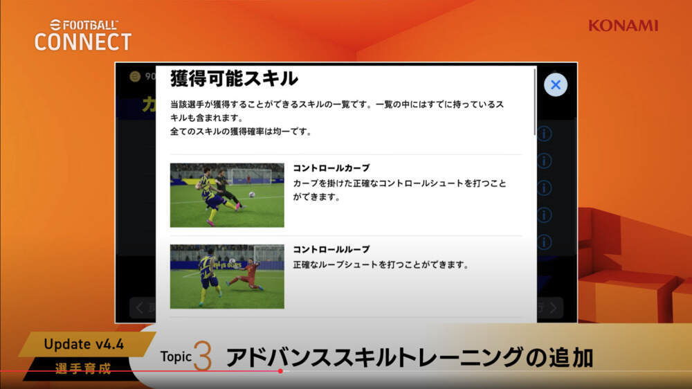 イーフト『新バージョン4.4.0』アップデート情報|新機能や8.5億DLCP!クロスプレイ対応で世界が変わるぞ!【4/17更新】 - イーフト ...