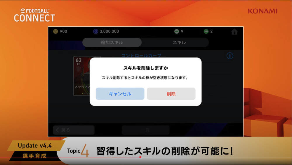 イーフト『新バージョン4.4.0』アップデート情報|新機能や8.5億DLCP!クロスプレイ対応で世界が変わるぞ!【4/17更新】 - イーフト ...