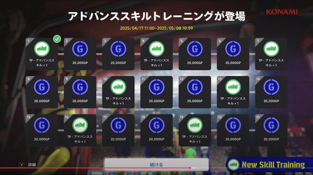 イーフト『新バージョン4.4.0』アップデート情報|新機能や8.5億DLCP!クロスプレイ対応で世界が変わるぞ!【4/17更新】 - イーフト ...