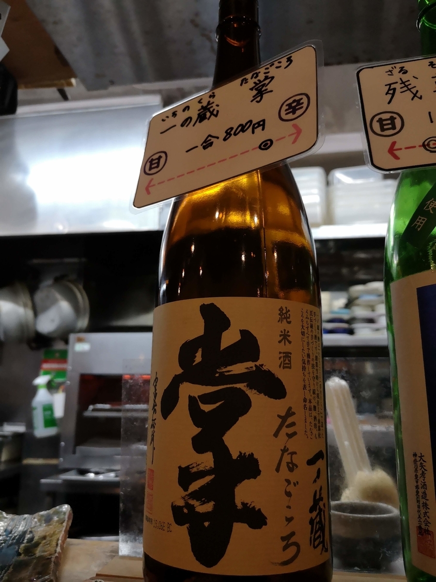 定食屋しゃもじ 日本酒「掌」