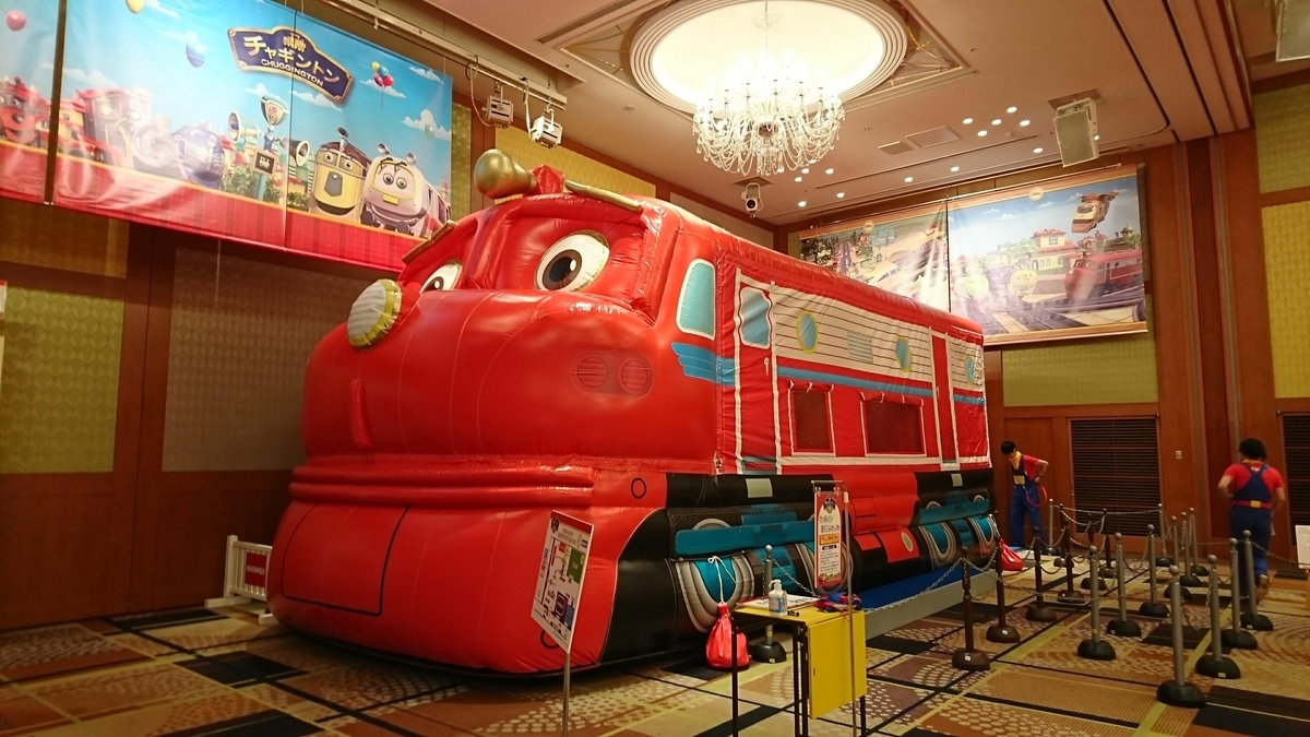 f:id:chuggington-blog:20190430165508j:plain