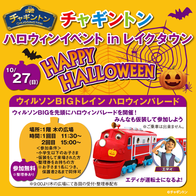 10 27 日 イオンレイクタウンmoriでハロウィンパレード 絵かき歌教室開催 チャギントンブログ