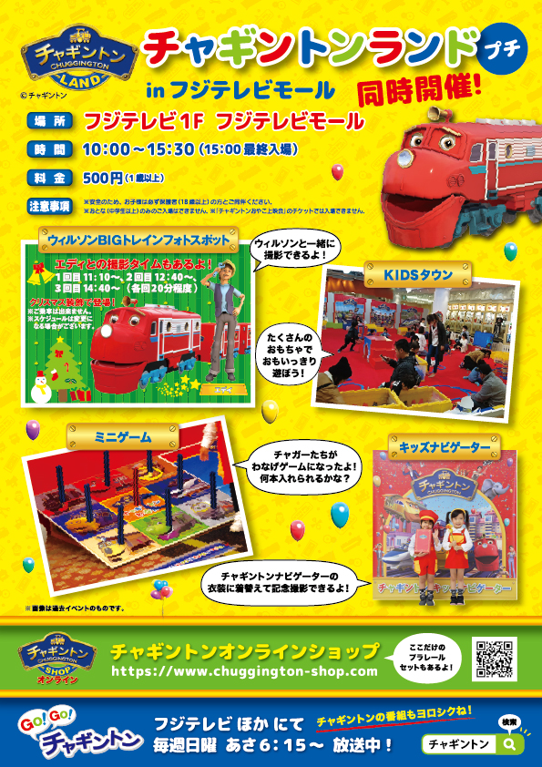 f:id:chuggington-blog:20191206180222j:plain