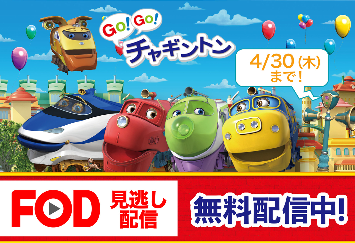 f:id:chuggington-blog:20200401161221j:plain