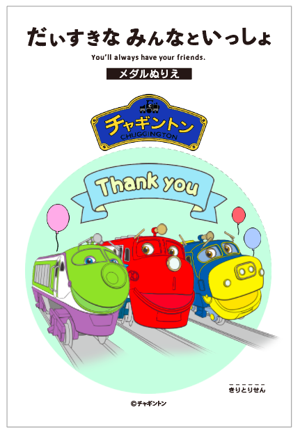 f:id:chuggington-blog:20200526173636p:plain