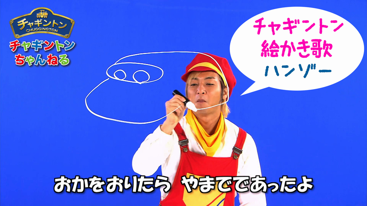 f:id:chuggington-blog:20200727114850j:plain