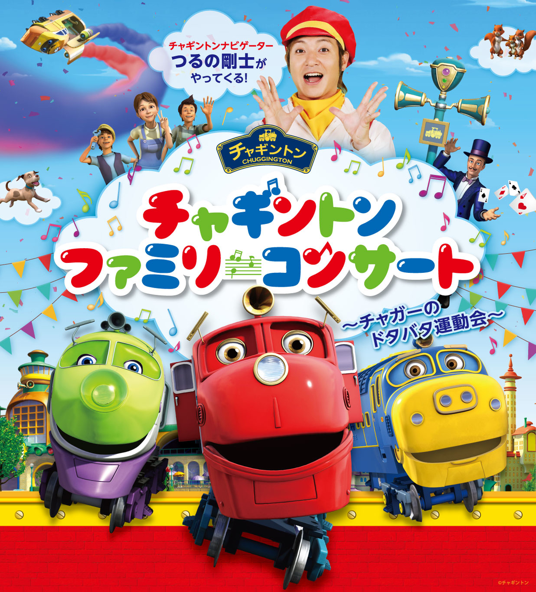 f:id:chuggington-blog:20210908175201j:plain