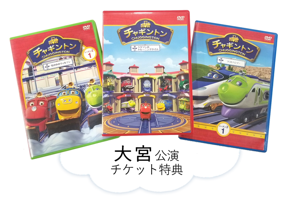 f:id:chuggington-blog:20211025134537p:plain