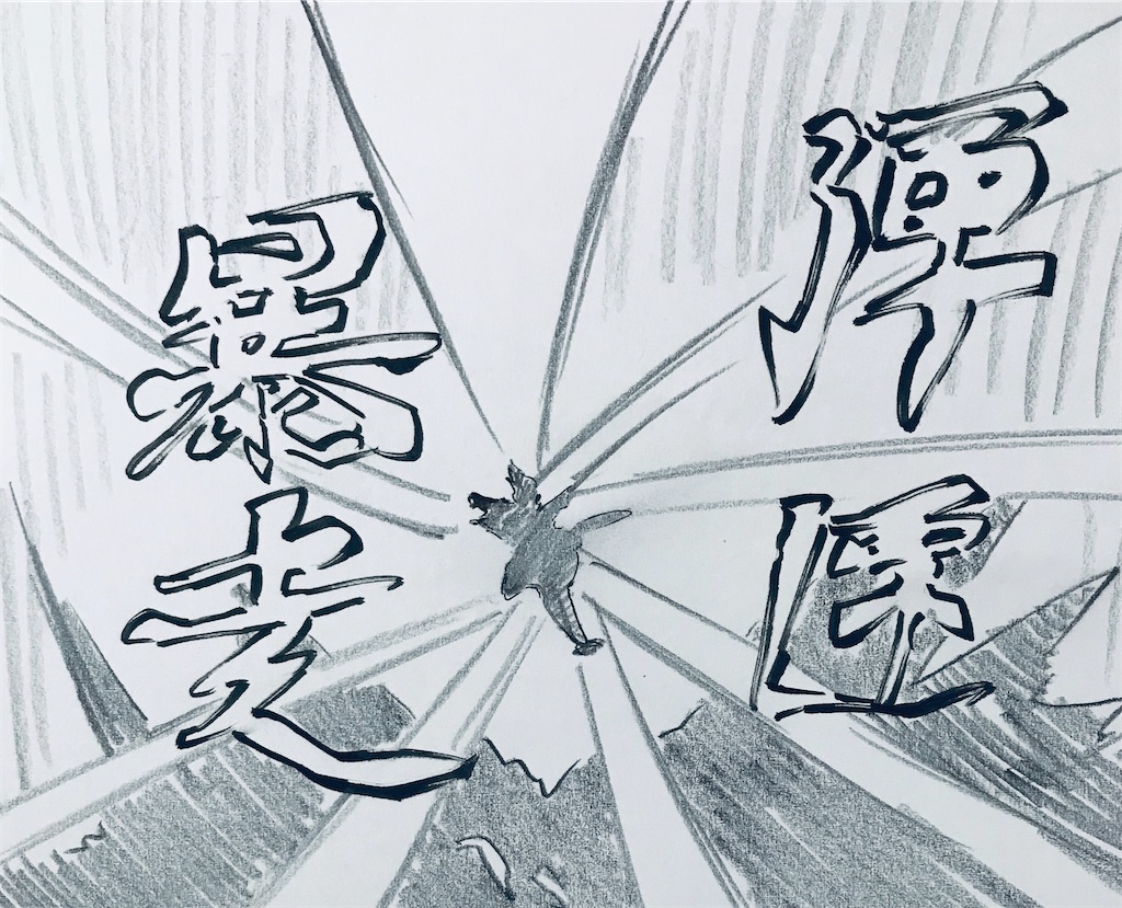 炎々ノ消防隊話感想プチ 火縄中隊長の遠距離戦と騎士侍アーサー ポンコツのアニメ録