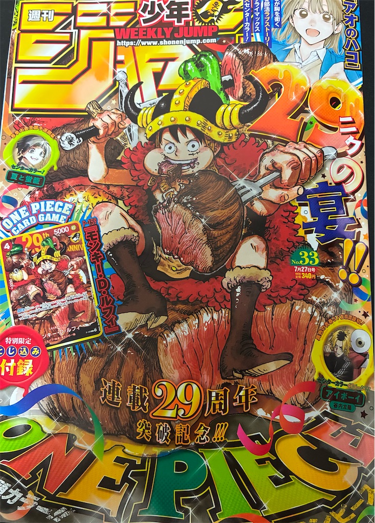 奇跡的に買えたジャンプ33号 - ポンコツのアニメ録