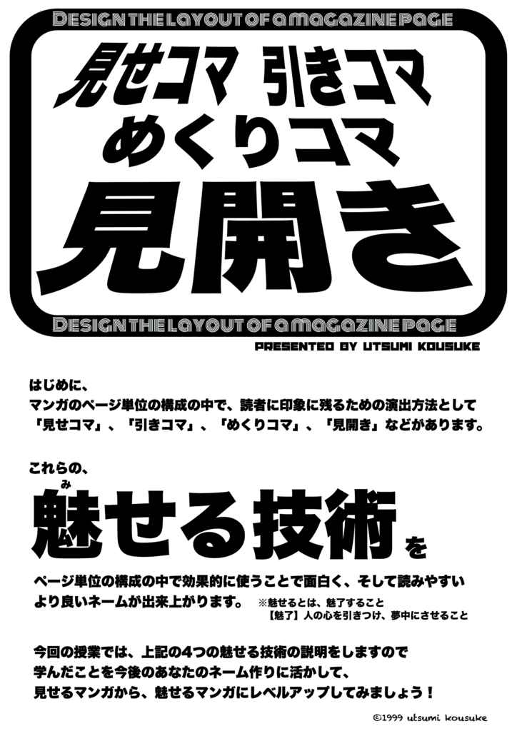 必見！ 絶対得する！ コマ割りの知識！ - チュミの漫画塾