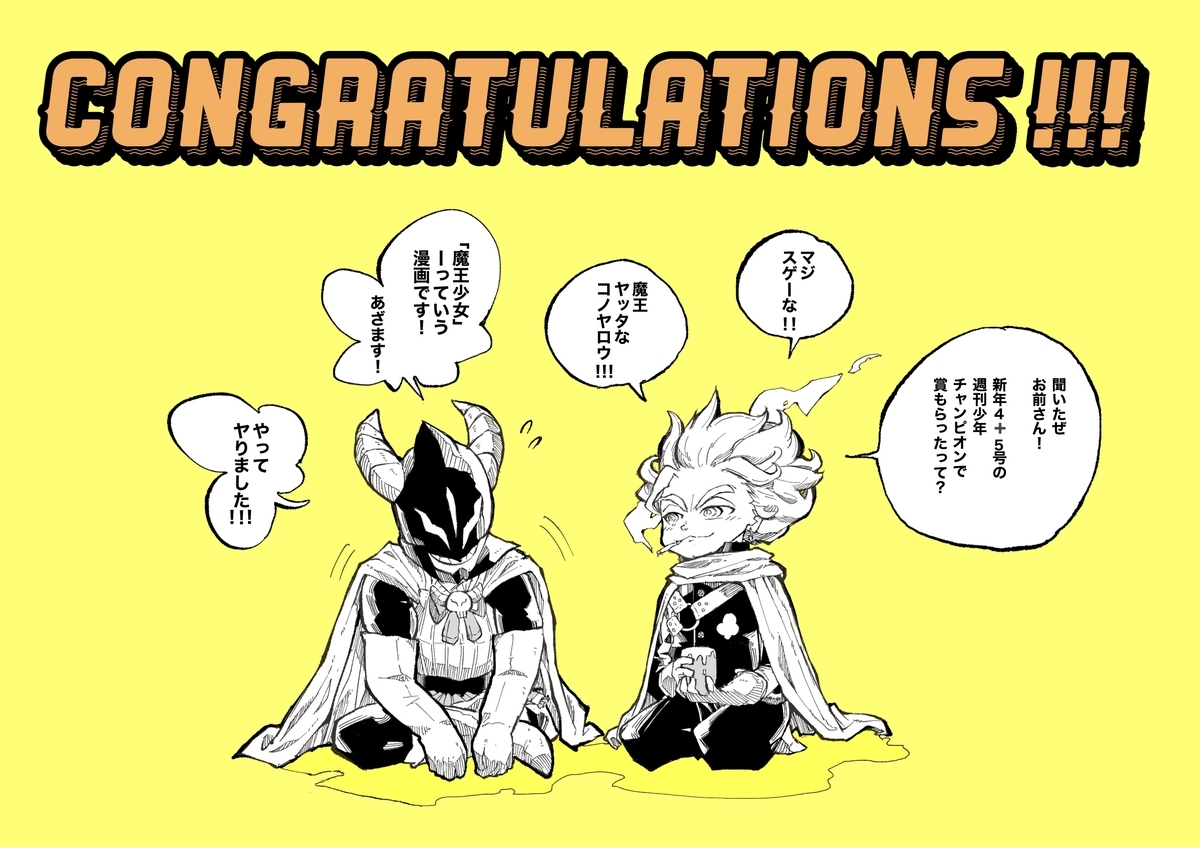 1年生エースが漫画で賞を受賞 チュミの漫画塾