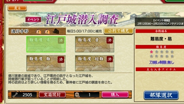 刀剣乱舞 江戸城結果 ふわもふ