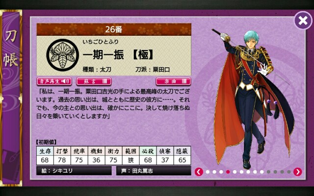 刀剣乱舞 一期一振の極実装 鳩使ってきました ふわもふ 刀剣乱舞 一期一振の極実装 鳩使ってきました ふわもふ