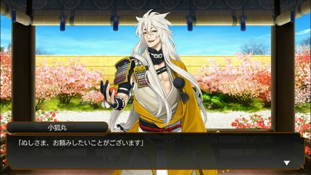 刀剣乱舞 小狐丸の極が実装されました さっそく鳩を使ってきました ふわもふ