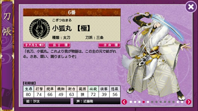刀剣乱舞 小狐丸の極が実装されました さっそく鳩を使ってきました ふわもふ