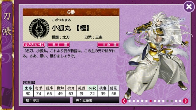 刀剣乱舞 小狐丸の極が実装されました さっそく鳩を使ってきました ふわもふ