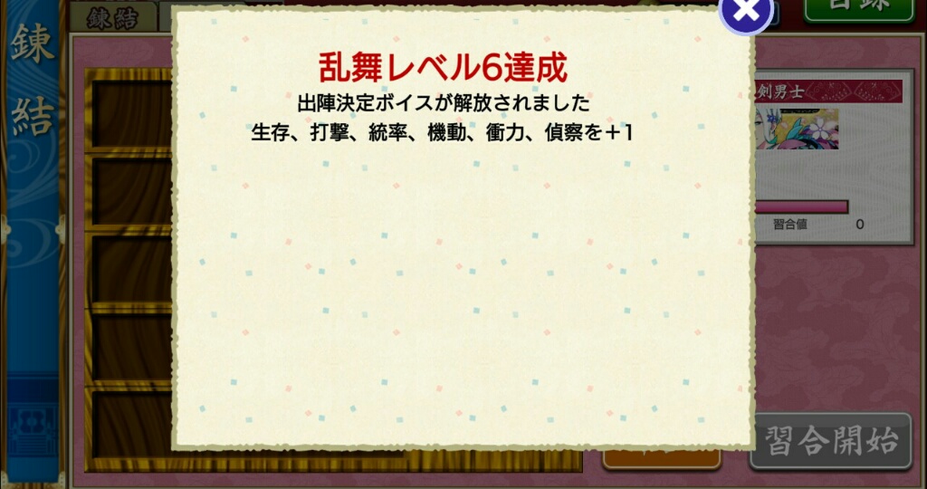 刀剣乱舞 鍛刀強化キャンペーンで巴形薙刀の乱舞6を目指してみました ふわもふ