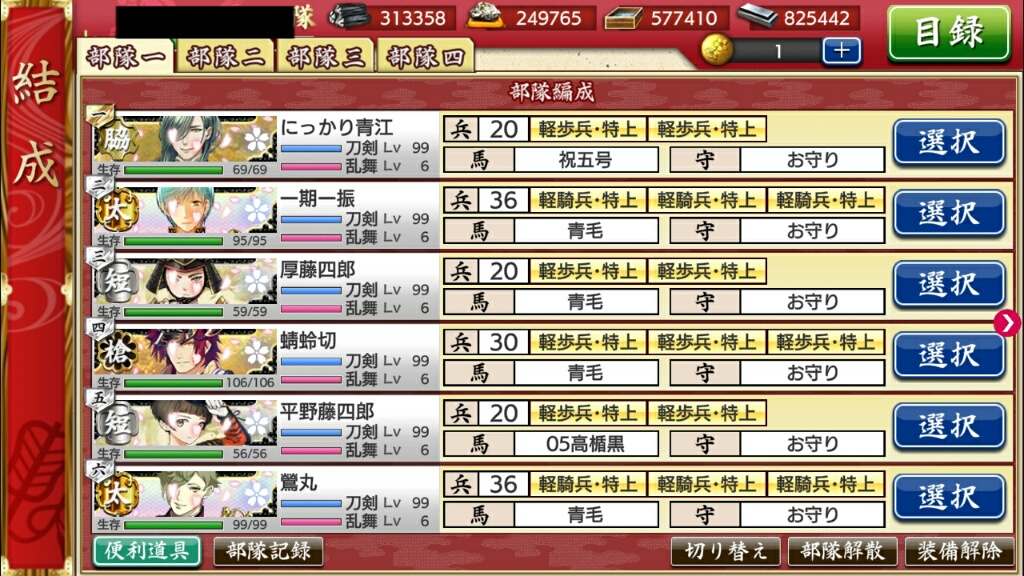 刀剣乱舞 8 3の限定解放イベントが始まりました ふわもふ