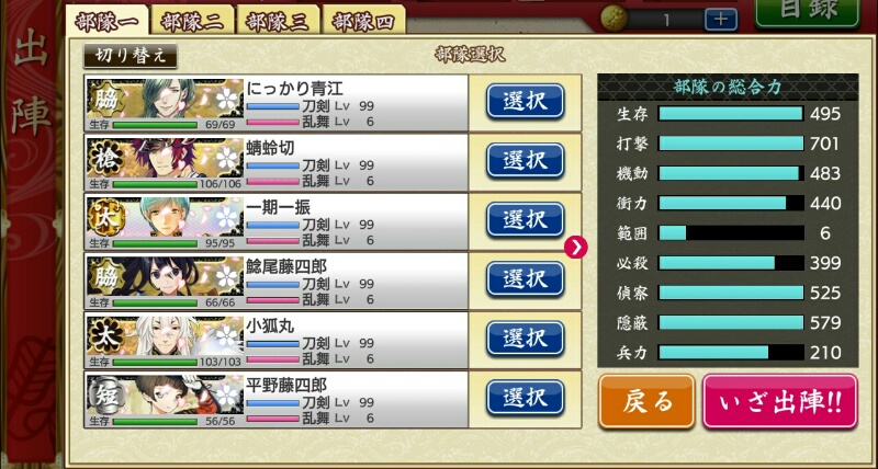 刀剣乱舞 メンテ後から累積経験値リセットされてる 2月15日から新イベント ふわもふ