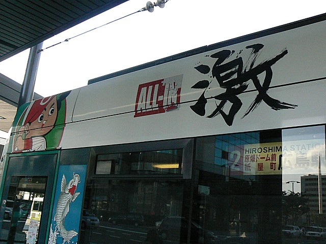 080622・激！カープ電車。