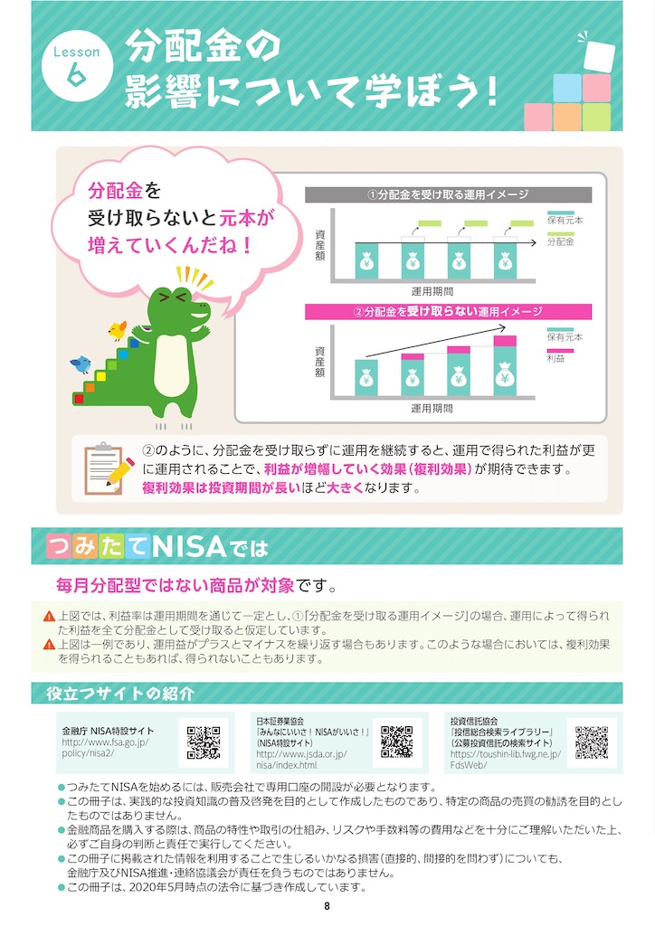 普通分配金とは 社会の人気 最新記事を集めました はてな