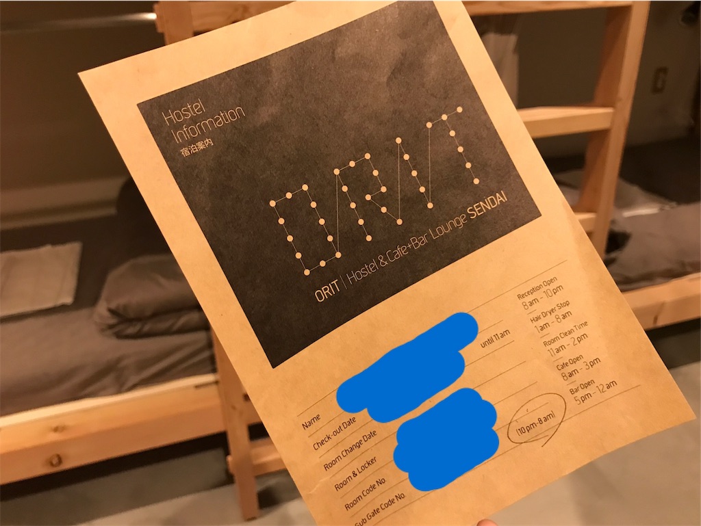 仙台駅近くのゲストハウスorit Hostel Cafe Barに泊まってみた 北京留学あれこれ日記
