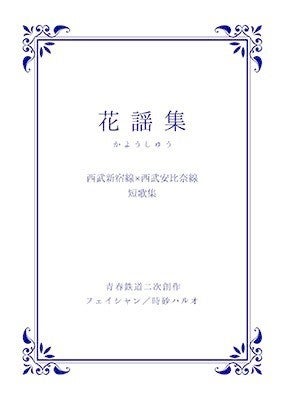 花謡集hyoshi統合_72