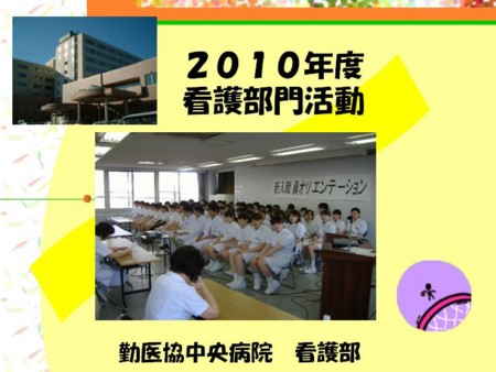 f:id:chuo-nurse:20100629164734j:image f:id:chuo-nurse:20100629164734j:image