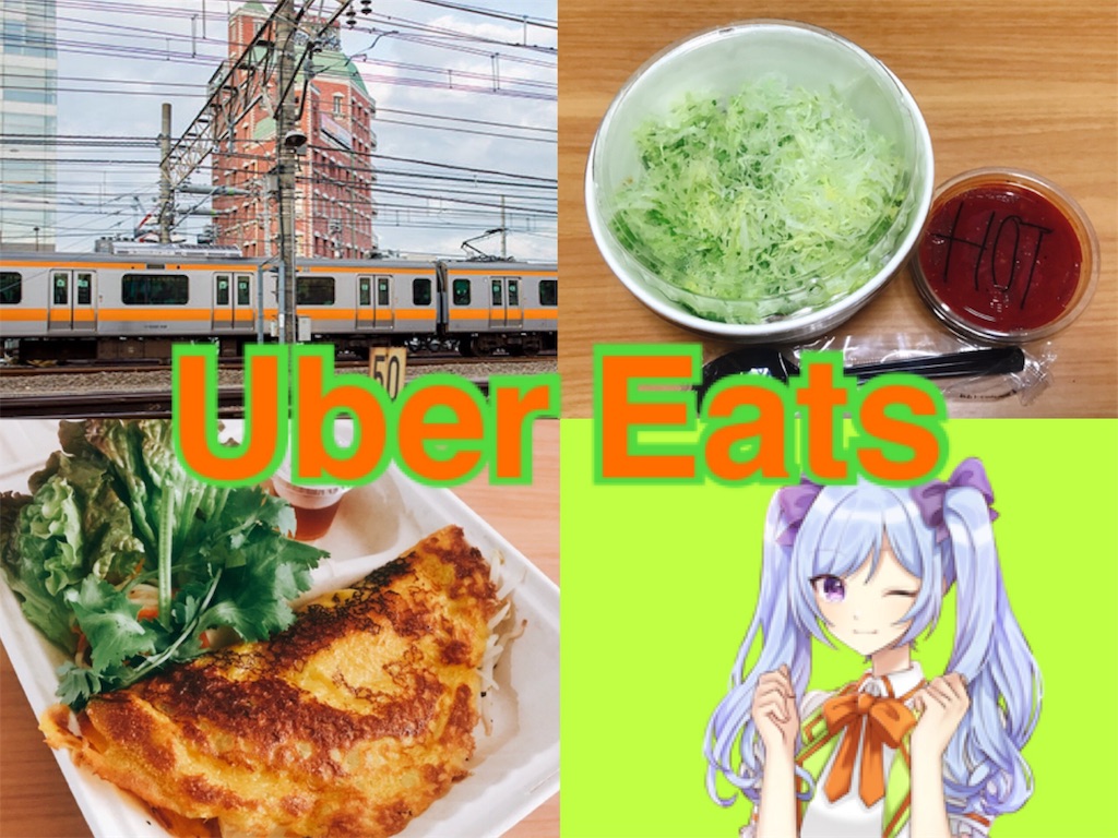 Uber Eats（ウーバーイーツ）』がめちゃくちゃ楽w吉祥寺エリアの独断 