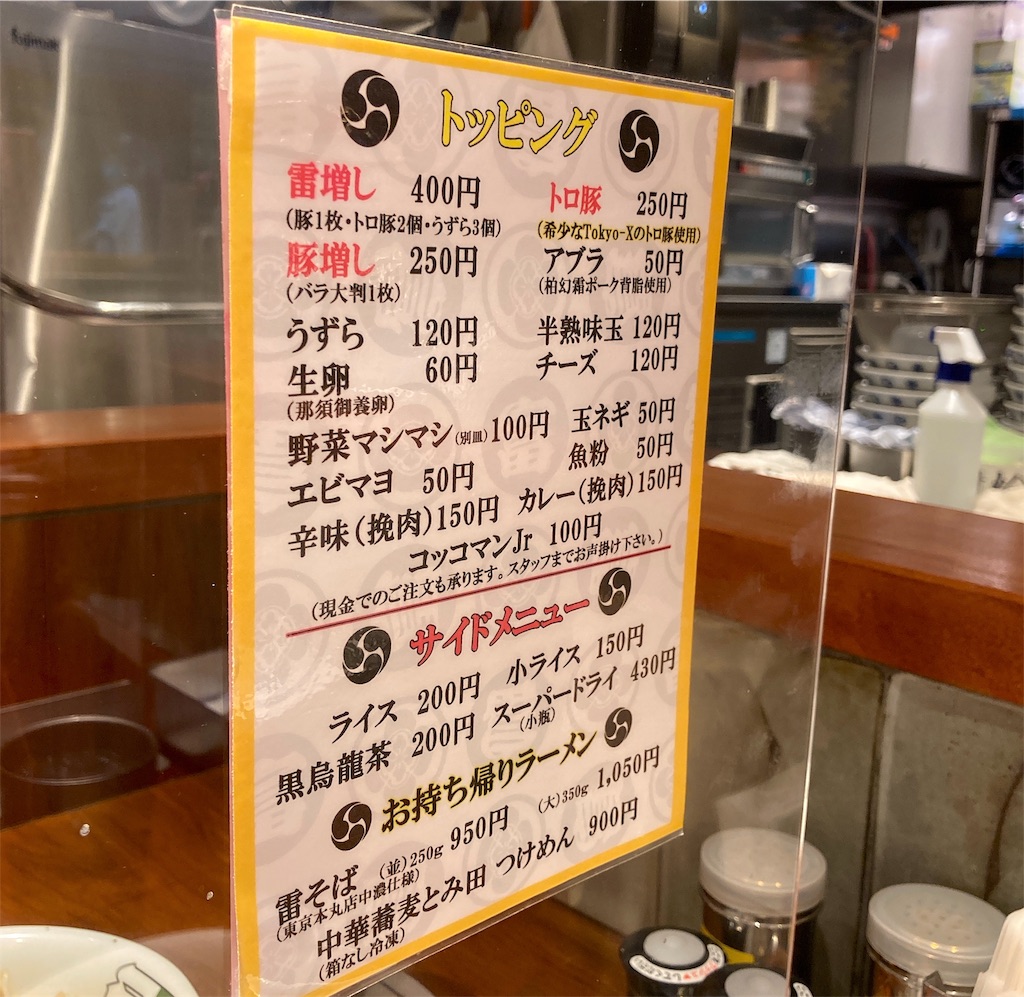 東京駅ラーメン 千葉の大人気二郎系が都内に ラーメン雷 かみなり 東京本丸店 東京ど真ん中 お神酒上がらぬ神はない Jr中央線グルメブログ