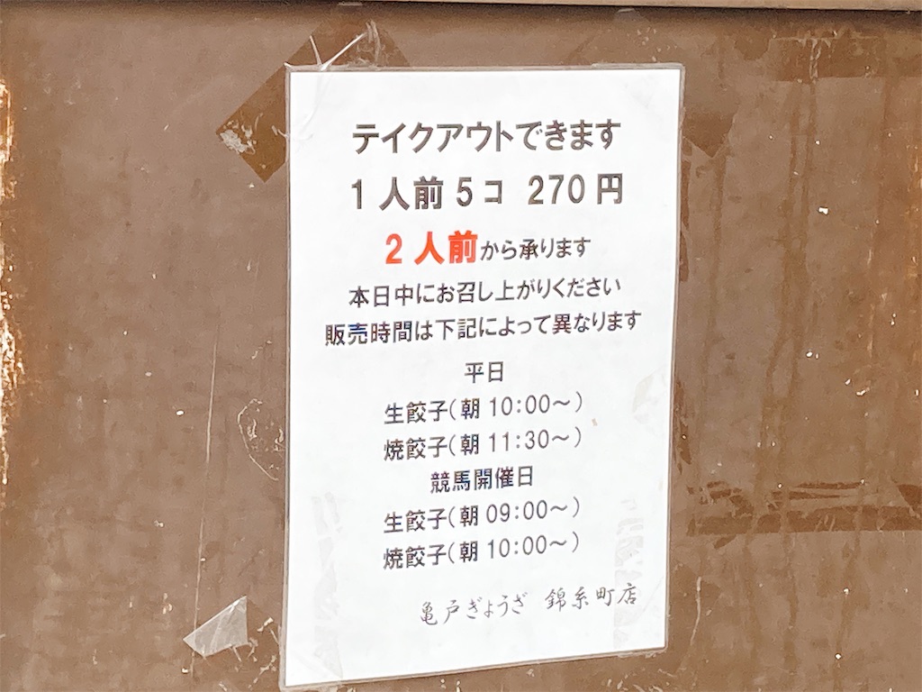 亀戸 餃子 ルール
