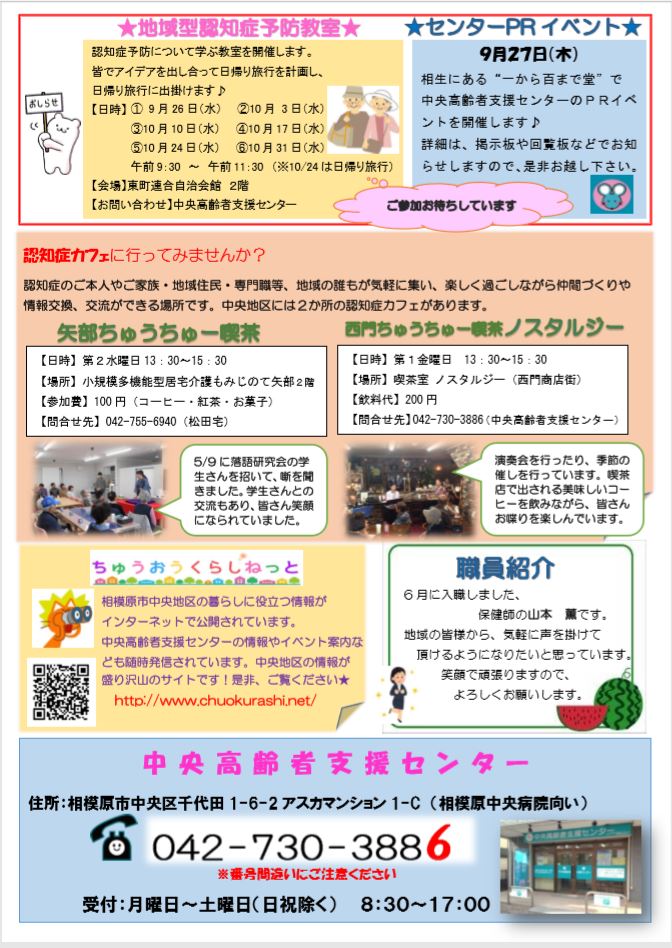 f:id:chuokurashinet:20180705153048j:plain