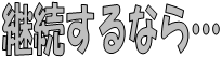 f:id:chuokurashinet:20181112125801p:plain