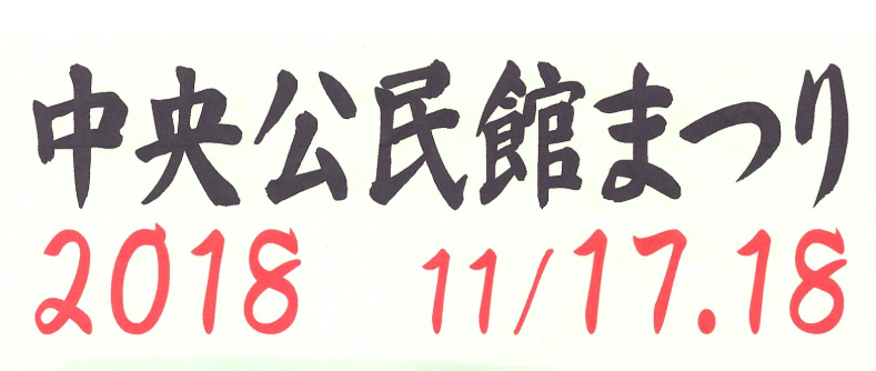 f:id:chuokurashinet:20181119090400p:plain
